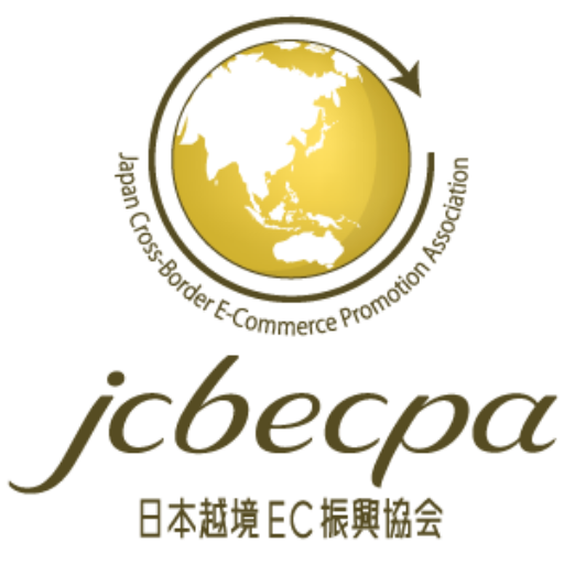 一般社団法人日本越境EC振興協会