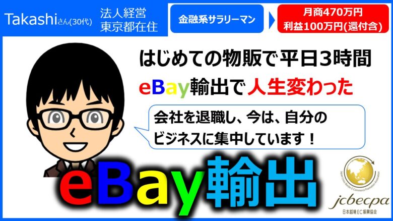 8ヵ月目で月利100万円