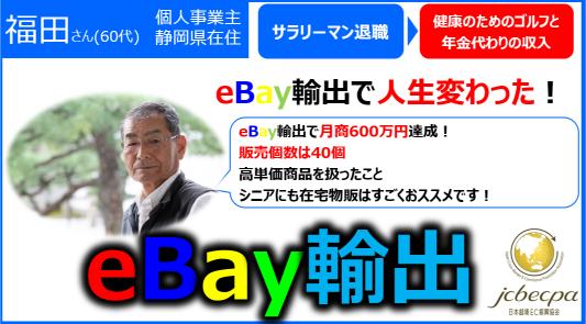 シニア在宅物販